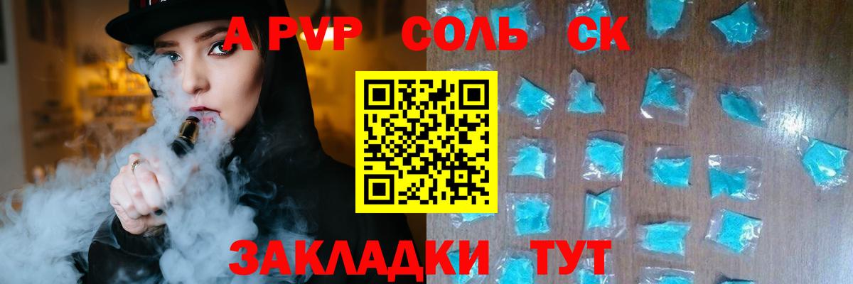Альфа ПВП Соль Аша