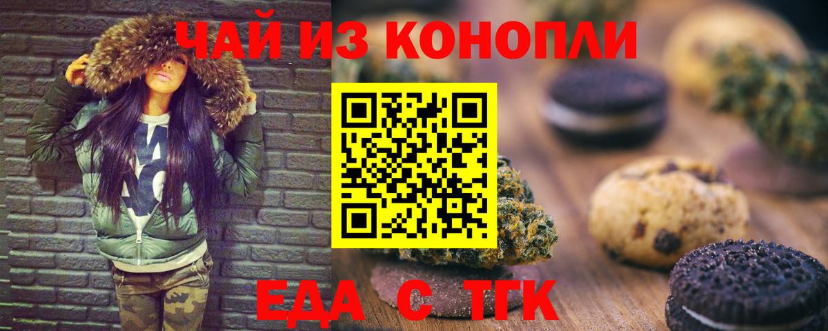 Еда ТГК конопля Аша