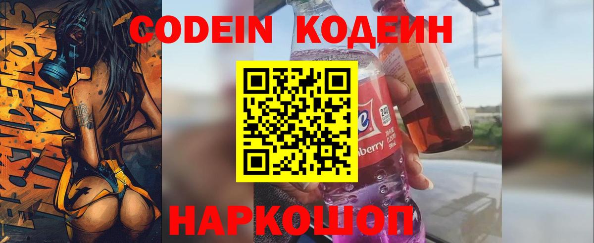 Codein Purple Drank  Кодеин напиток Lean (лин)  Аша  Вход с VPN 