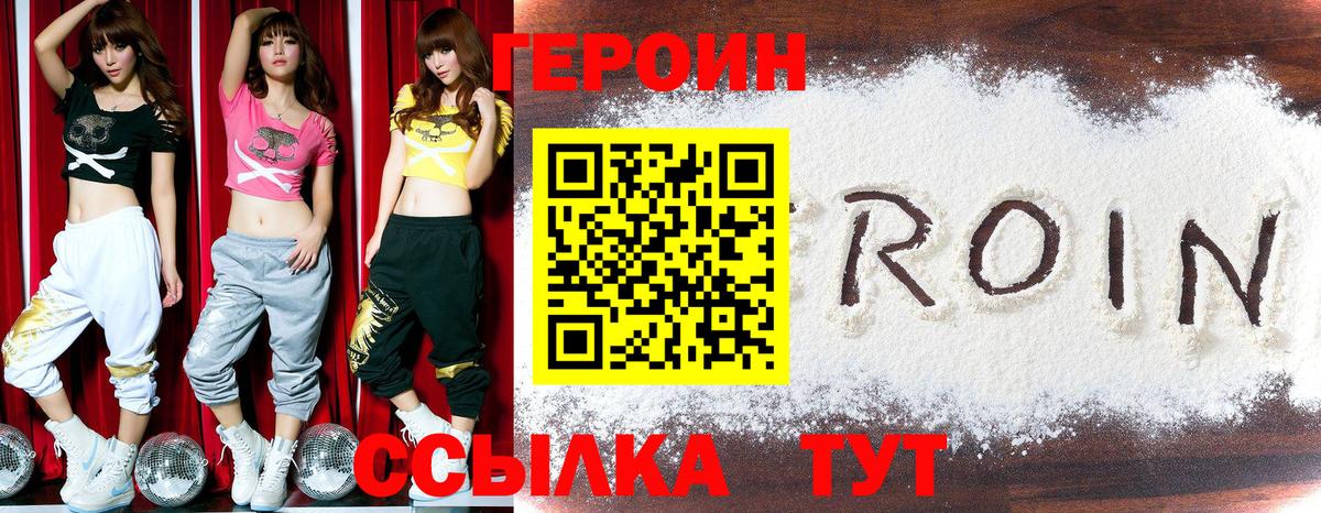 ГЕРОИН герыч Аша