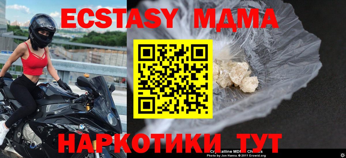 МДМА  MDMA Molly  Вход с VPN  Аша 