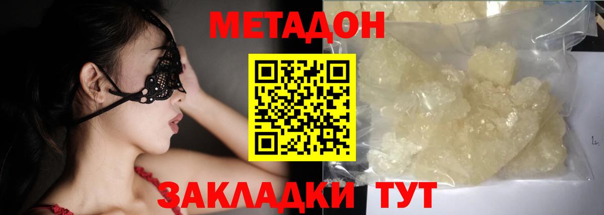 Метадон кристалл  сайты даркнета как зайти  Вход с VPN  Аша  Метадон methadone 